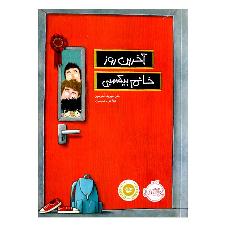 کتاب آخرین روز خانم بیکسبی اثر جان دیوید اندرسن از انتشارات پرتقال